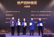 金银双奖！阿普贝思荣膺第十一届园冶杯 2个奖项