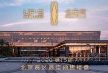 太原华侨城·天鹅堡荣膺第15届金盘奖北京赛区最佳预售楼盘