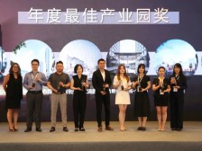 GBE办公建筑大奖颁奖典礼现场
