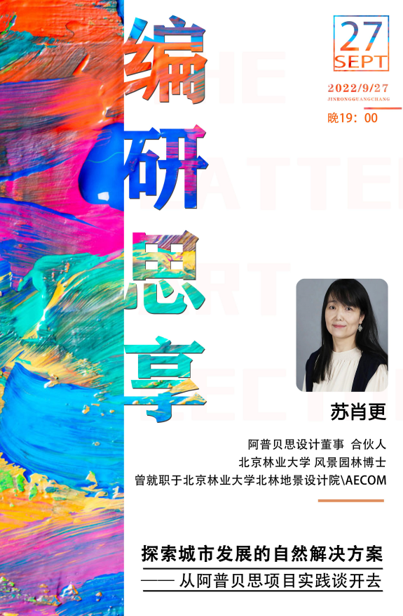 阿普贝思受邀参加沈磊教授总师团队“编研思享”专题分享会
